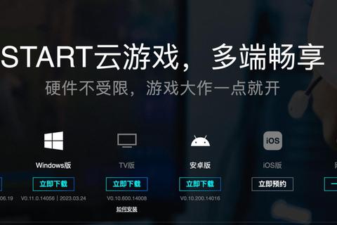 start云游戏，start云游戏网页版