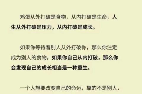 破界重生：自我进阶的十步成长法则