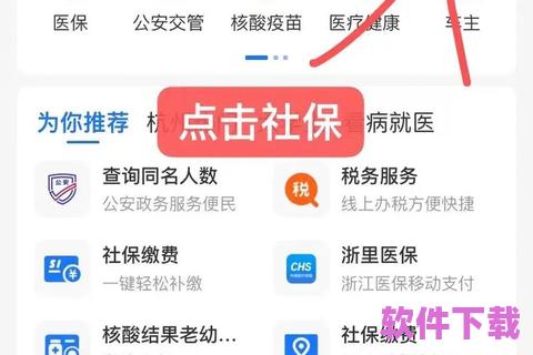 社保卡app官方下载，电子社保卡app官方下载