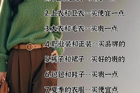 买衣服攻略(网购服饰避坑指南省钱又省心选购秘籍) 买衣服攻略(网购服饰避坑指南省钱又省心选购秘籍)