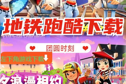 极速狂飙畅快体验地铁跑酷软件下载全新上线