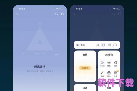 睡睡App——助你轻松进入梦乡，享受每一晚的深度睡眠