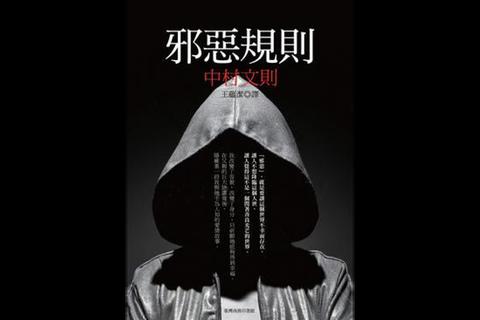邪恶人生攻略·暗黑生存法则：堕落者的终极逆袭指南