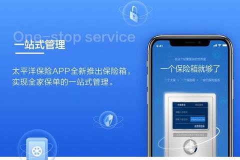 太平洋保险app官方下载安装
