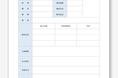 个人简历Excel模板下载指南：轻松制作专业简历