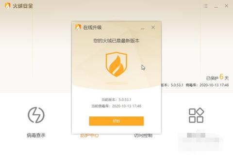 极致防护安心畅享 火绒杀毒软件官网高效守护数字安全