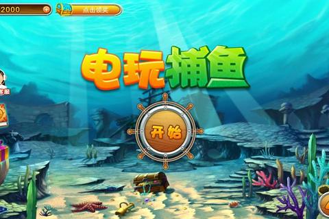 惊险刺激深海捕鱼单机版沉浸式畅快奇幻大冒险