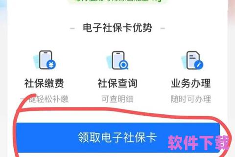 社保卡app官方下载，电子社保卡app官方下载