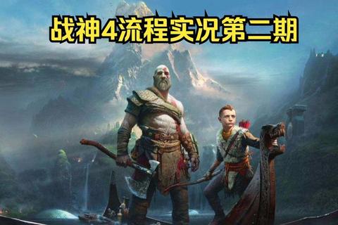 战神4全流程无伤通关攻略详解