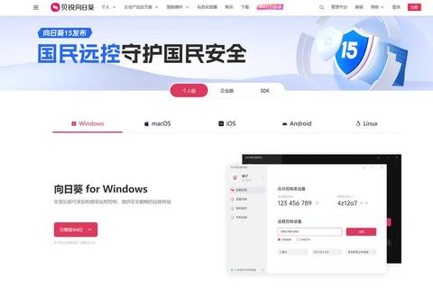 极速稳定远控软件开启全域高效协同新时代 极速稳定远控软件开启全域高效协同新时代