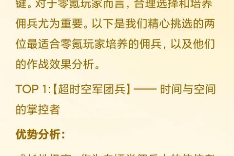 冒险佣兵团攻略(佣兵团征途:秘境迷踪与强敌剿灭全指南) 冒险佣兵团攻略(佣兵团征途:秘境迷踪与强敌剿灭全指南)