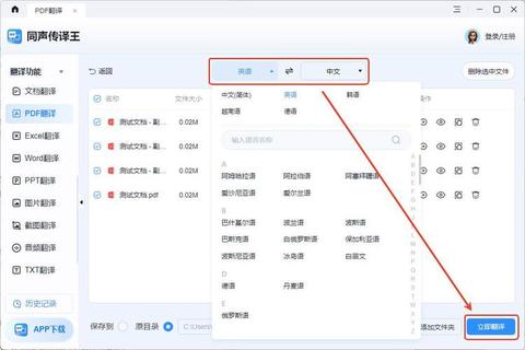 智能高效全能PDF文档翻译软件轻松实现多语言精准转换 智能高效全能PDF文档翻译软件轻松实现多语言精准转换