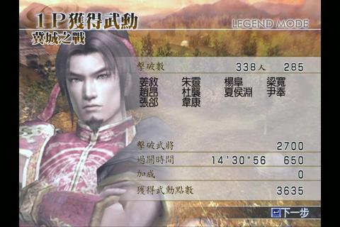真三国无双4终极攻略全武将秘技与关卡制霸