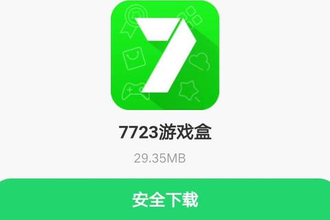 7723游戏盒怎么下载