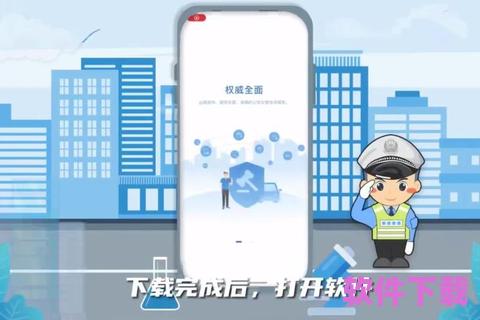 交管12123官网app下载：让交通管理更轻松，畅享便捷生活