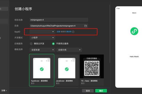 轻松上手高效打造微信小程序的智能软件工具