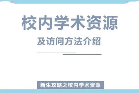 重庆大学正版软件全方位护航 安全无忧畅享优质资源