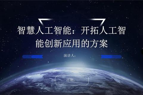 智能革新与高效实践：计算机软件与应用的创新探索及前沿发展