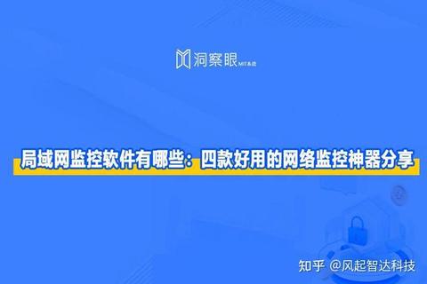 智能高效内网监控软件全方位实时守护企业网络安全无忧