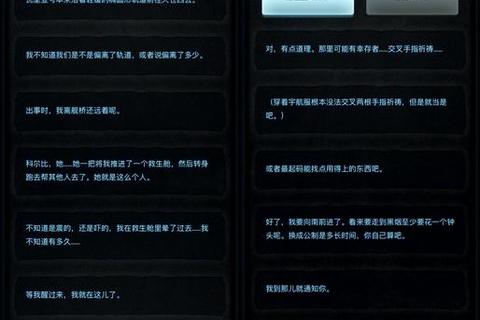 lifeline攻略_《生命线全章节通关技巧与剧情选择解析》 lifeline攻略_《生命线全章节通关技巧与剧情选择解析》