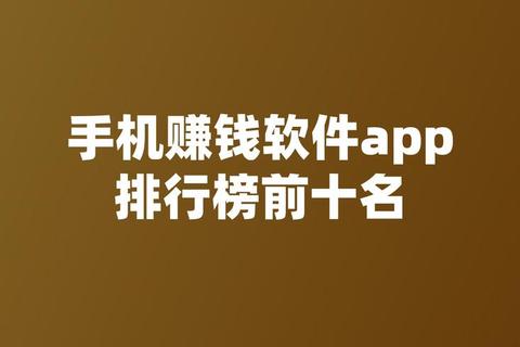 手机兼职赚钱软件哪个好 2023最新高薪靠谱平台轻松提现