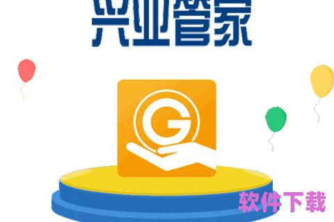 兴业管家app下载，兴业管家app下载官网手机版