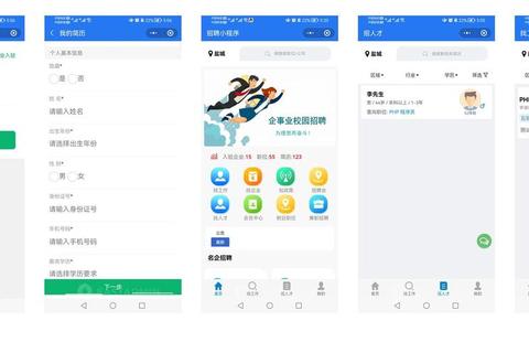高效求职必备神器找工作用什么软件好助你轻松斩获理想职位