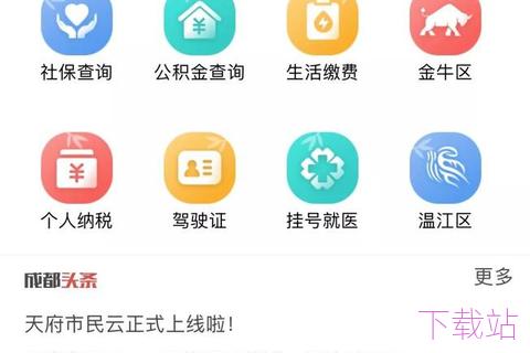 天府市民云下载app