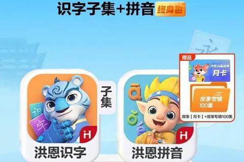 重磅推荐畅快下载洪恩识字 轻松开启孩子高效启蒙之旅