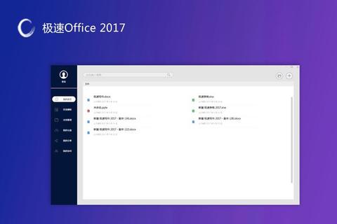 畅享高效办公新体验 一键极速下载专业办公软件