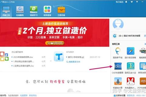 极致高效全能广联达软件管家智能管理新体验 极致高效全能广联达软件管家智能管理新体验