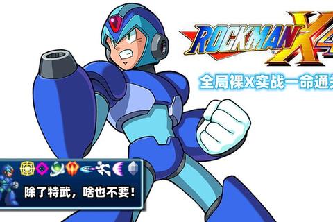 洛克人4攻略,《洛克人4全关卡突破秘籍与终极Boss战指南》 洛克人4攻略,《洛克人4全关卡突破秘籍与终极Boss战指南》