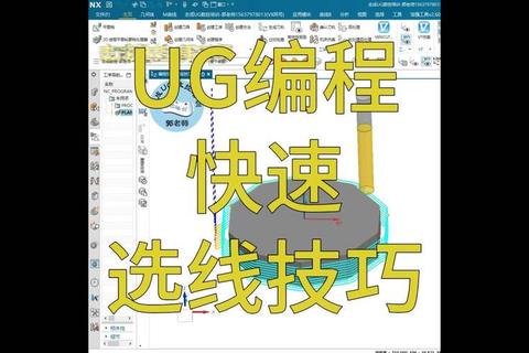 高效突破UG编程软件实战技巧全面精解
