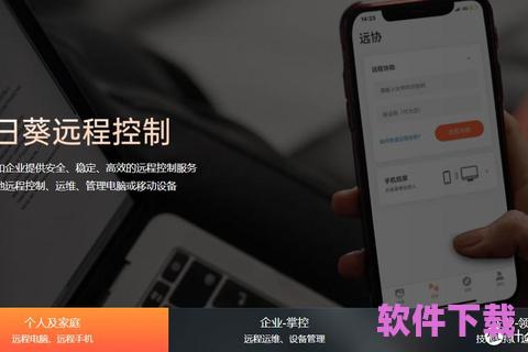 向日葵app下载——让远程办公更加高效便捷