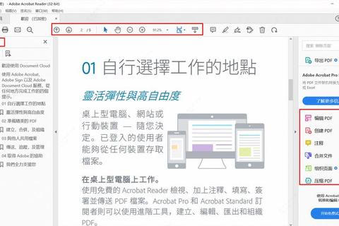高效获取Adobe Acrobat下载 畅享专业PDF编辑新体验 高效获取Adobe Acrobat下载 畅享专业PDF编辑新体验