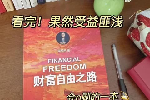 《梦幻致富秘籍:轻松解锁财富自由新路径》 《梦幻致富秘籍:轻松解锁财富自由新路径》