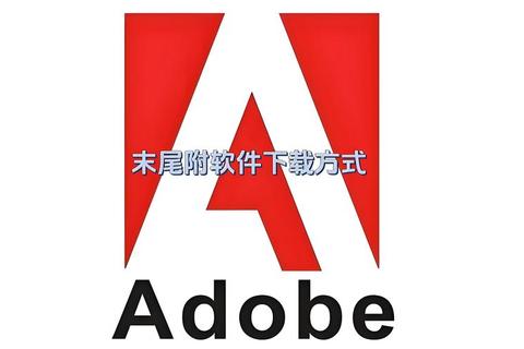 Adobe有哪些软件?超全创意工具库助你高效解锁设计潜能