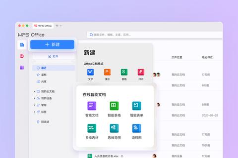 金山软件WPS卓越智能领航高效办公新时代 金山软件WPS卓越智能领航高效办公新时代