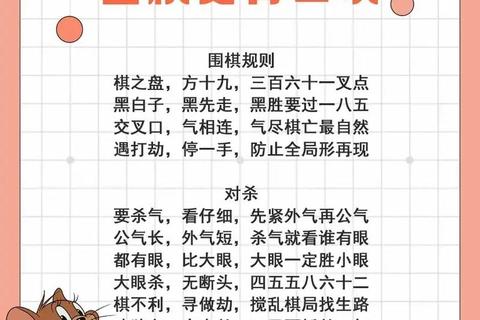 下载围棋教程的全面指南