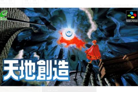 《天地创造全流程终极完全攻略指南》