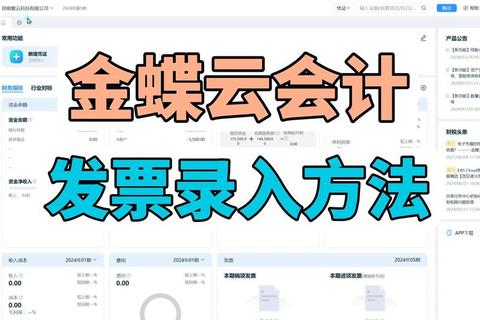 智能革新高效无忧金蝶云会计软件重塑财税管理新标杆 智能革新高效无忧金蝶云会计软件重塑财税管理新标杆
