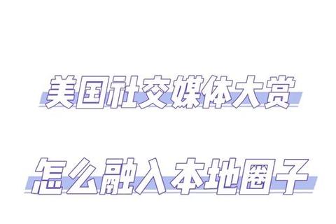 畅快淋漓的美国聊天软件颠覆虚拟社交新体验