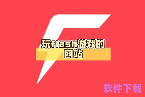 FlashPlayer官方下载：畅享网络世界的必备利器