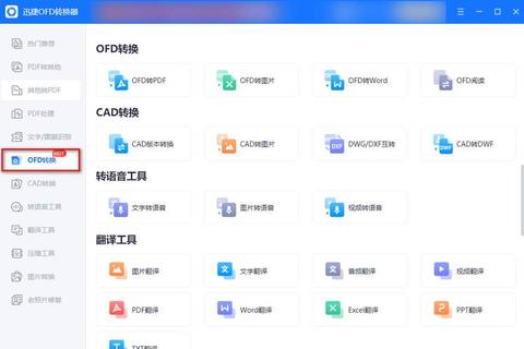 迅捷掌握doc文件开启秘诀高效实用软件推荐指南