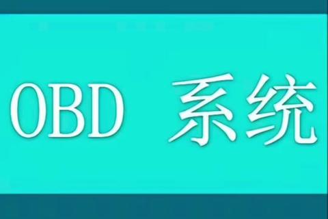 极速精准掌控OBD软件革新智能行车新境界