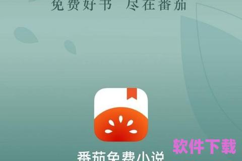 番茄小说app——开启属于你的阅读天堂