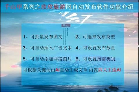 智能高效全自动发布信息软件助您轻松管理海量内容