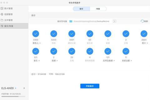 智能无忧极速畅行 手机应用备份软件全方位守护数据安全 智能无忧极速畅行 手机应用备份软件全方位守护数据安全