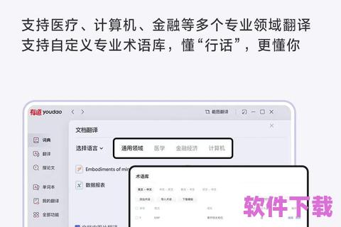 有道翻译下载——轻松沟通全球，打造无缝语言桥梁