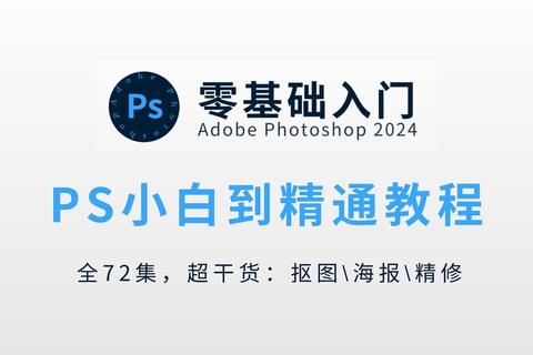 超全高效一站式PS视频教程完整打包下载资源合集 超全高效一站式PS视频教程完整打包下载资源合集